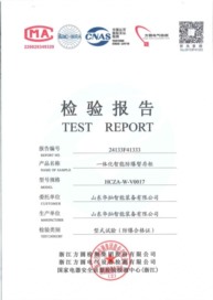 防爆檢測(cè)報(bào)告（型式試驗(yàn)報(bào)告）