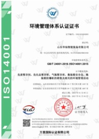 環(huán)境管理體系認(rèn)證證書(shū)