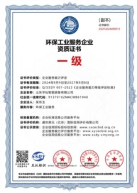 環(huán)保工業(yè)服務(wù)企業(yè)資質(zhì)證書(shū)