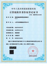 軟著（智能危險(xiǎn)廢物管理系統(tǒng)軟件）